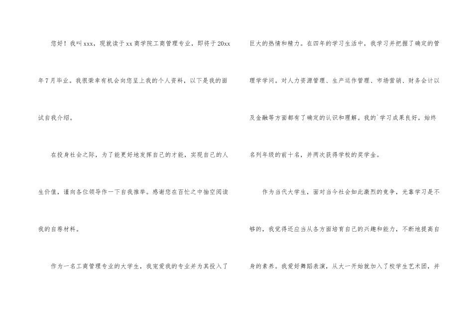工商求职信锦集4篇_第3页