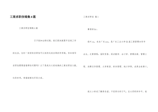 工商求职信锦集4篇