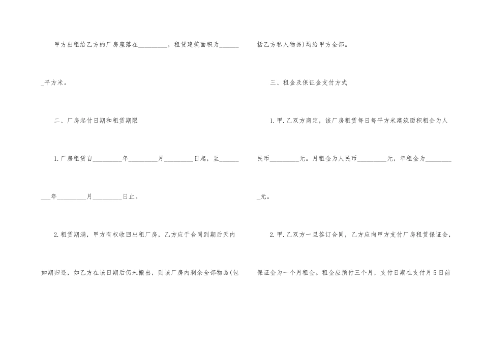 工商房屋租赁合同_第2页