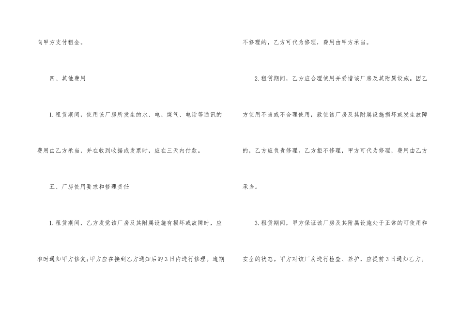 工商房屋租赁合同_第3页