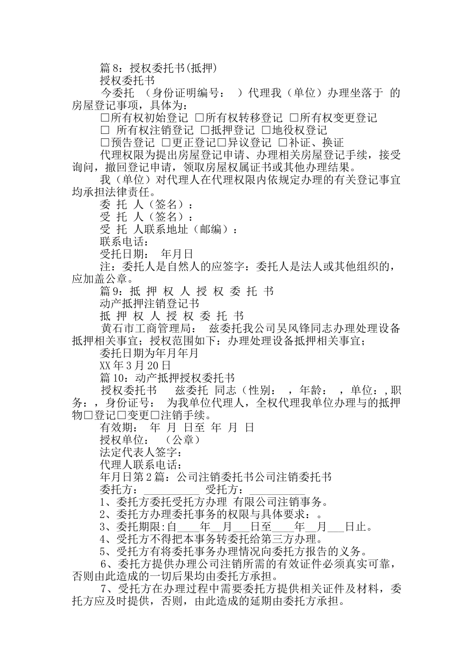 工商注销委托书_第3页