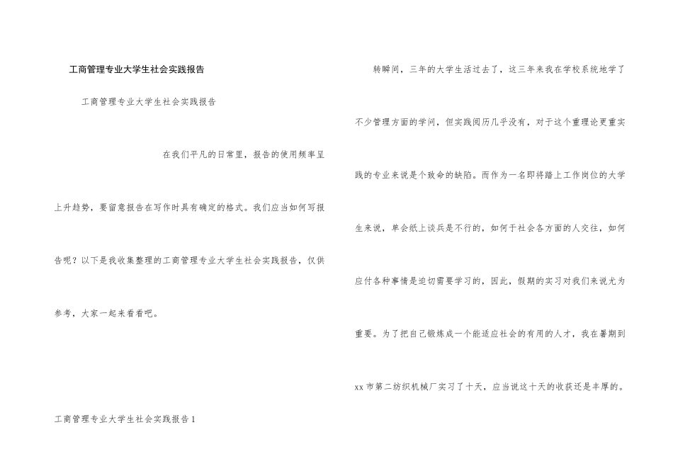 工商管理专业大学生社会实践报告_第1页