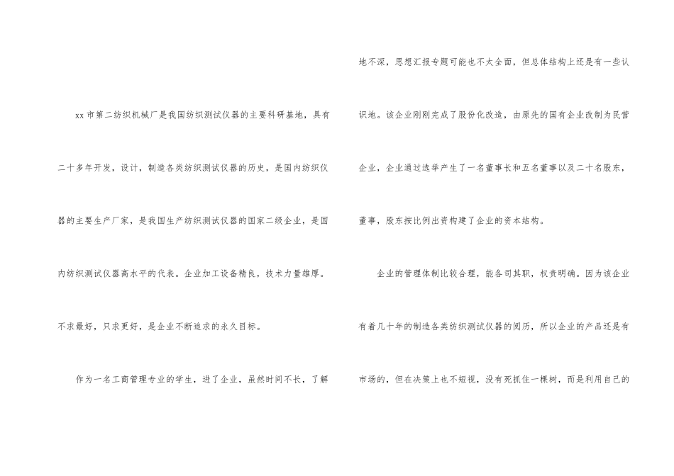 工商管理专业大学生社会实践报告_第2页