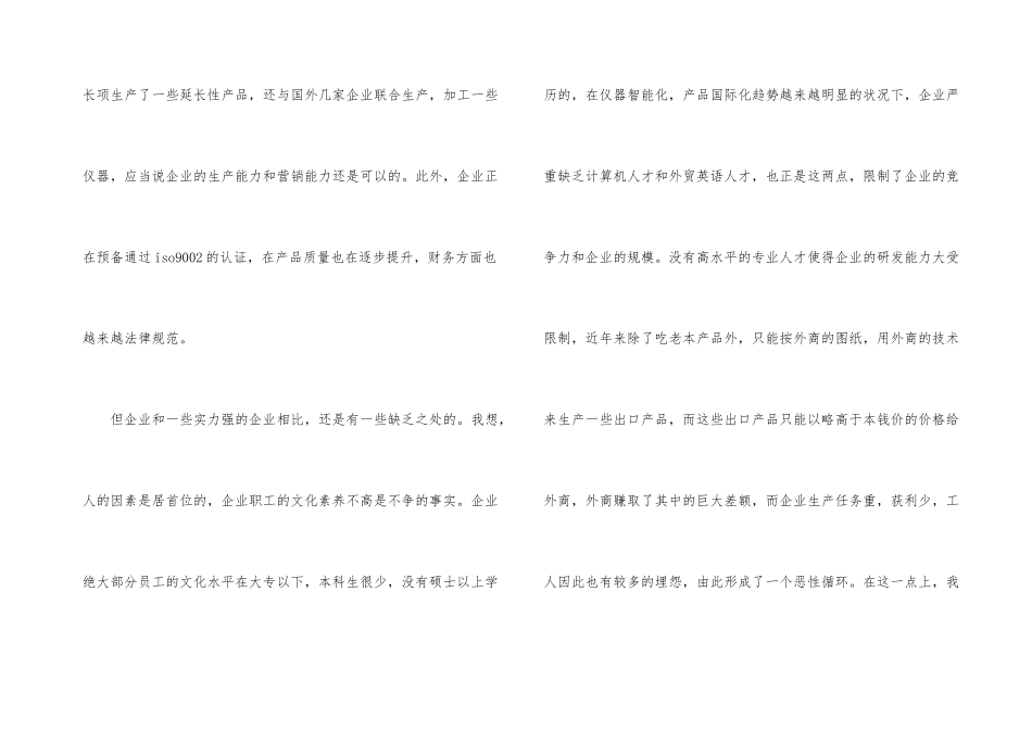 工商管理专业大学生社会实践报告_第3页