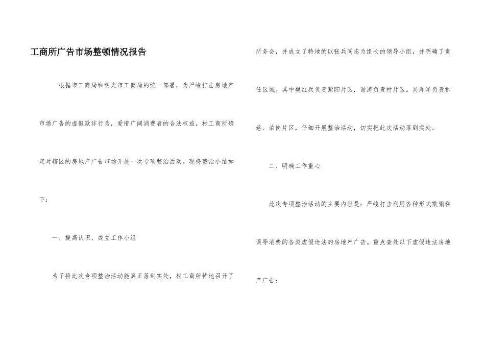工商所广告市场整顿情况报告_第1页