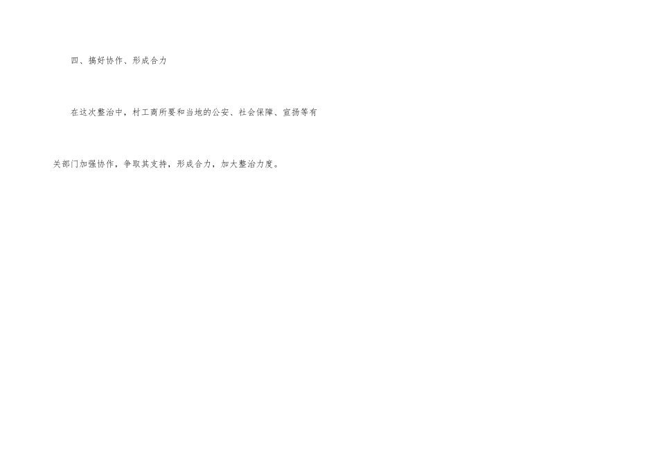 工商所广告市场整顿情况报告_第3页