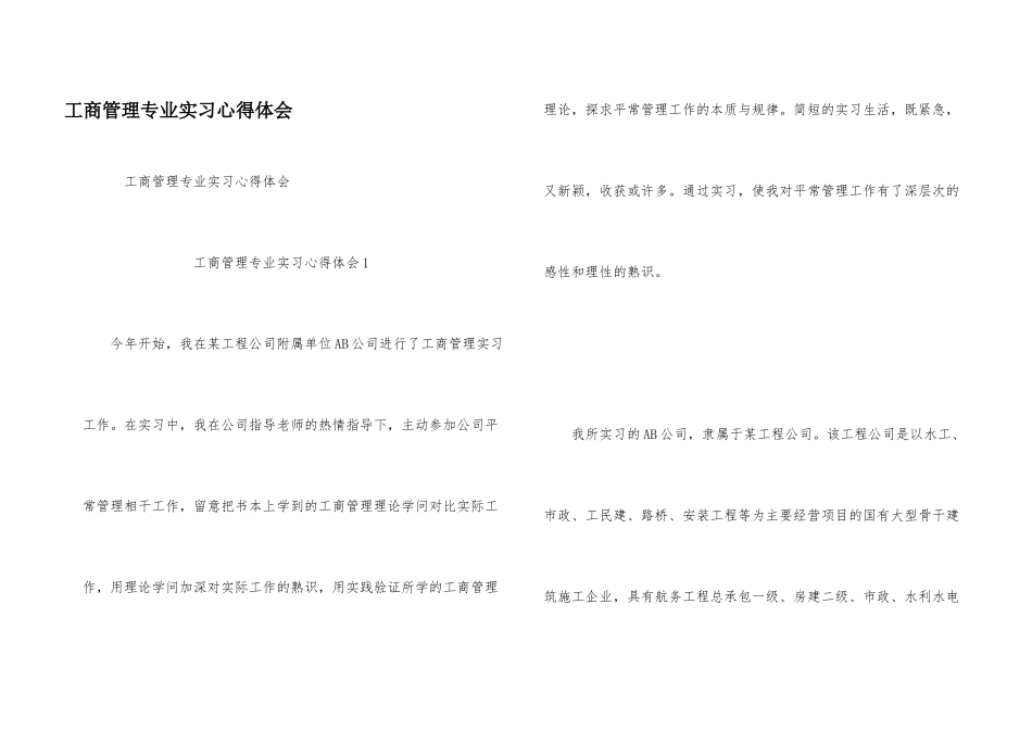 工商管理专业实习心得体会_第1页