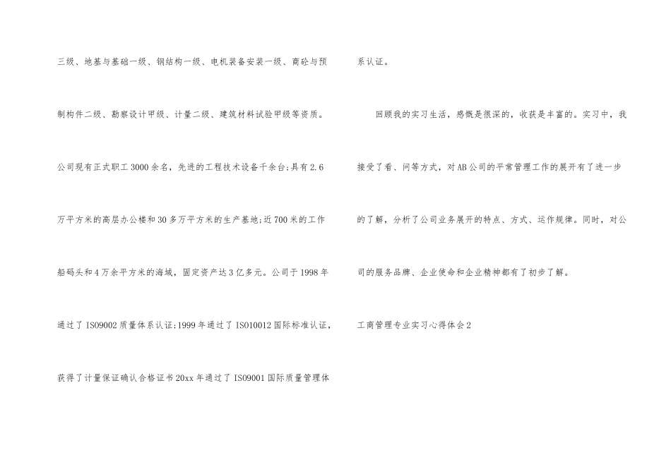 工商管理专业实习心得体会_第2页
