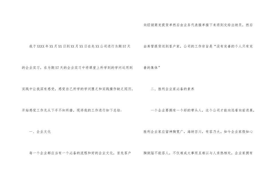 工商管理专业实习心得体会_第3页