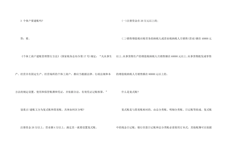 工商税务必不可少的小知识_第2页