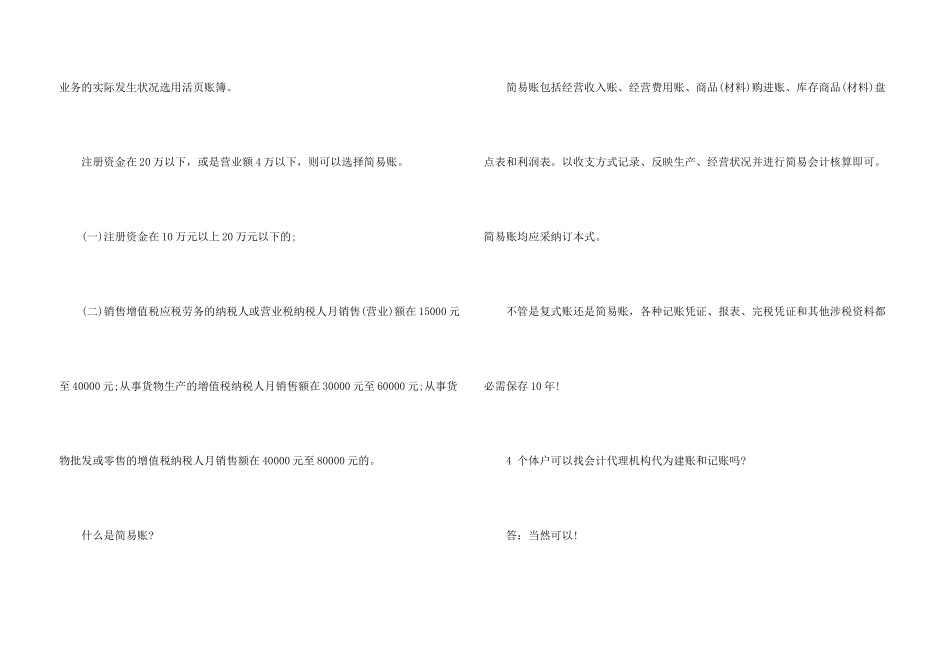 工商税务必不可少的小知识_第3页