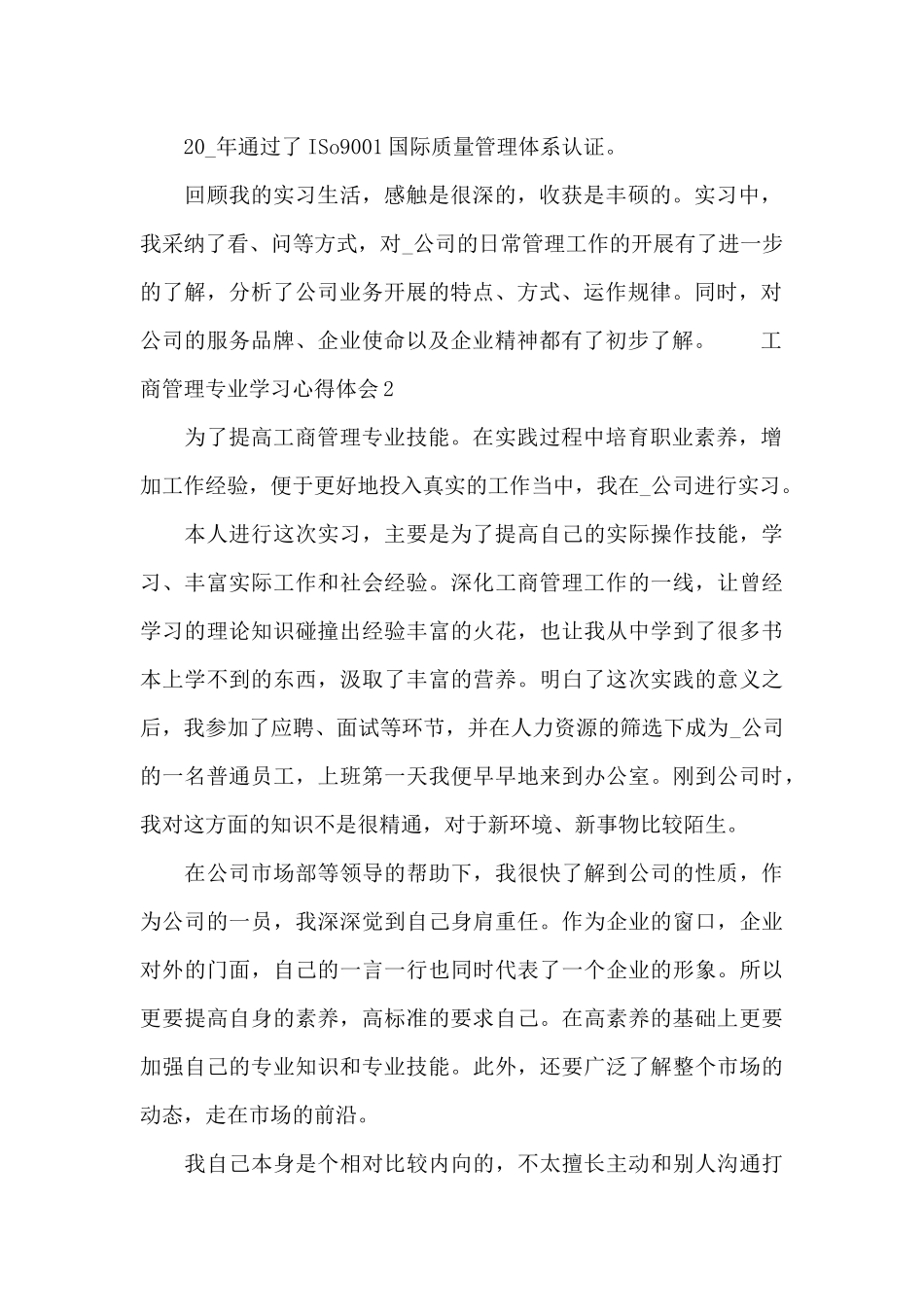 工商管理专业学习心得体会大全_第2页