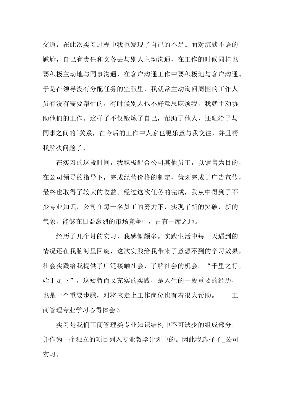 工商管理专业学习心得体会大全_第3页