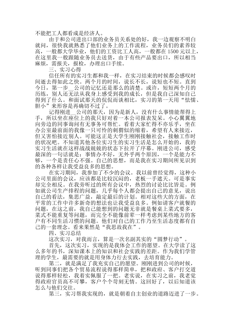 工商管理专业实习心得_第2页