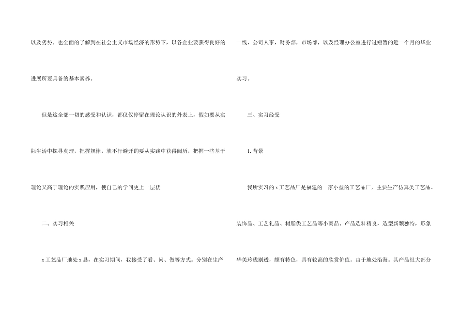 工商管理专业实习报告5篇_第2页