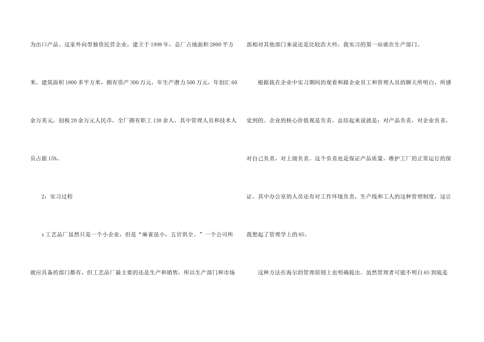 工商管理专业实习报告5篇_第3页