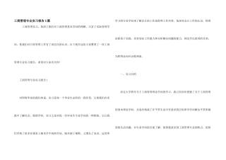 工商管理专业实习报告5篇