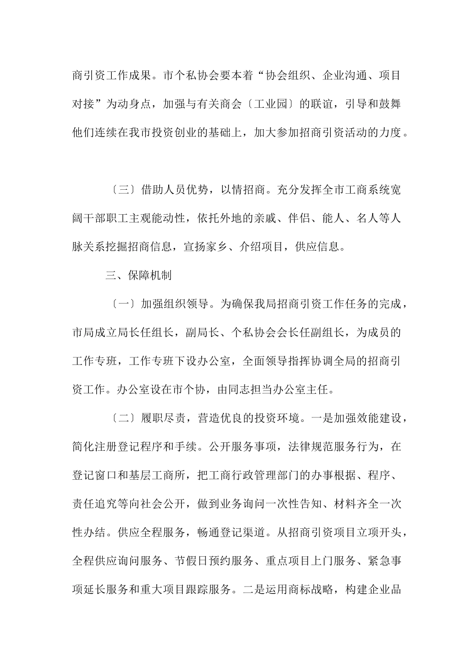 工商所招商引资任务工作方案_第2页