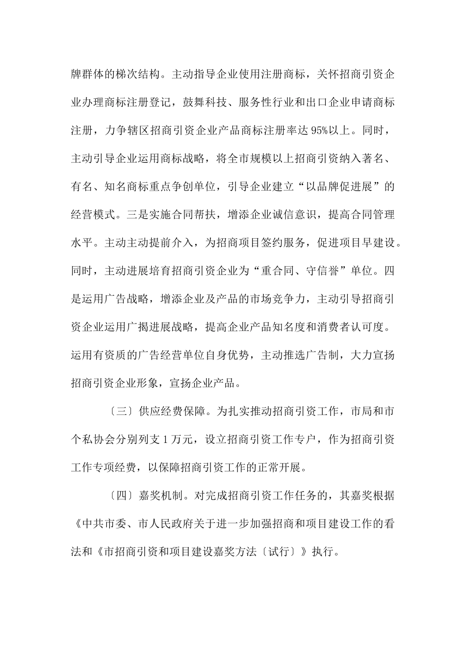 工商所招商引资任务工作方案_第3页