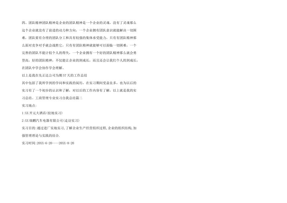 工商管理专业实习自我总结_第3页