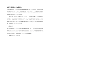 工商管理专业实习自我总结