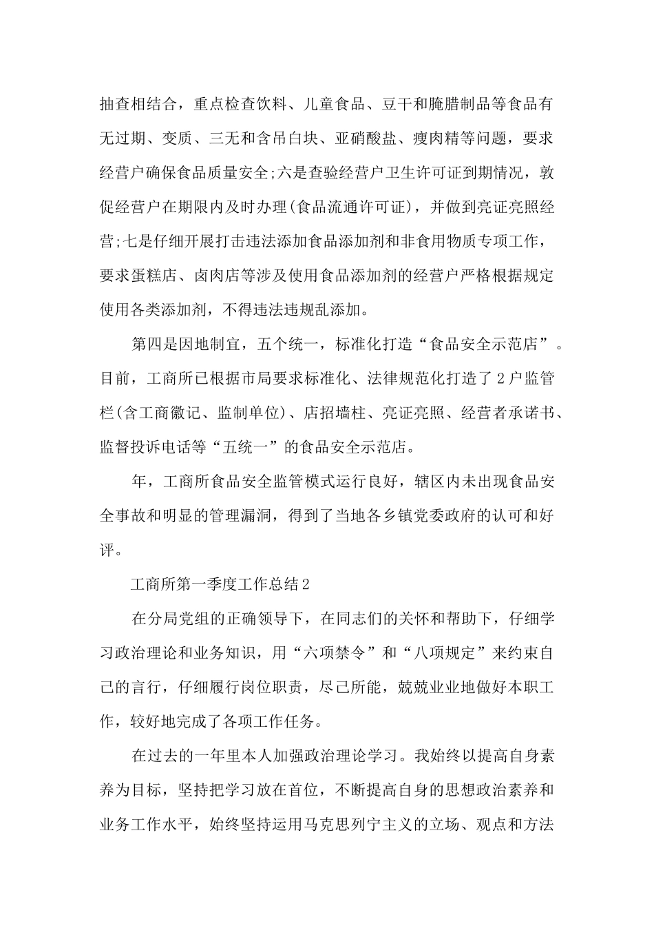 工商所第一季度工作总结_第2页