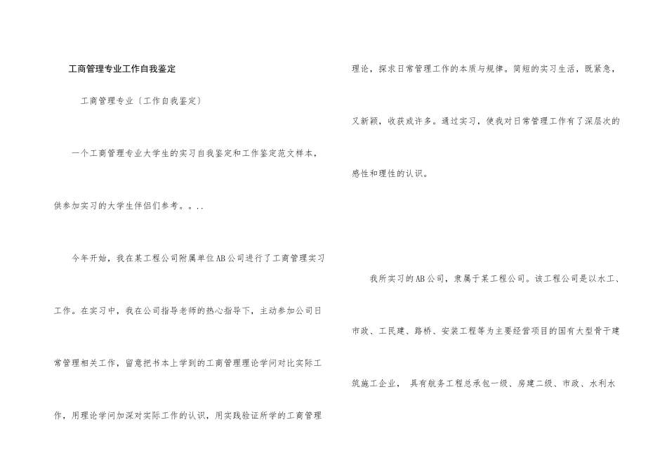 工商管理专业工作自我鉴定_第1页