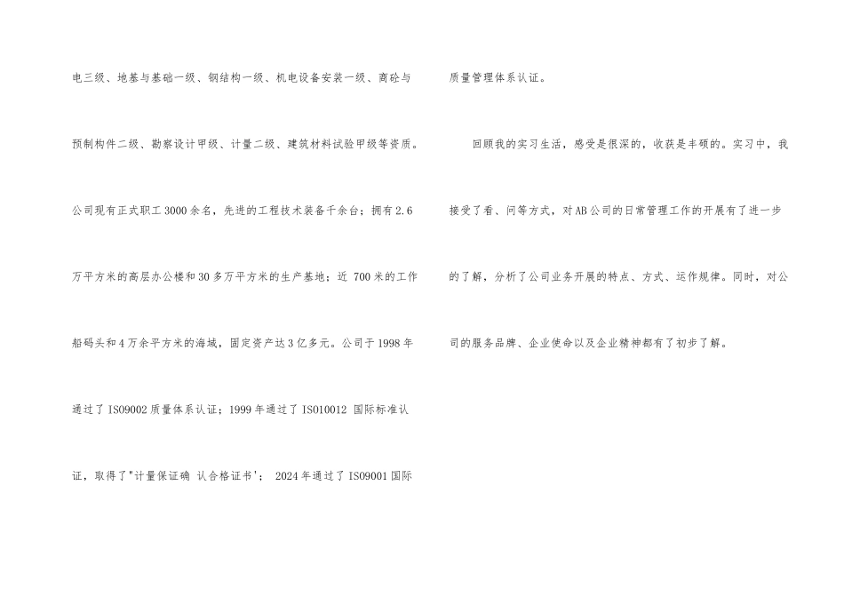 工商管理专业工作自我鉴定_第2页