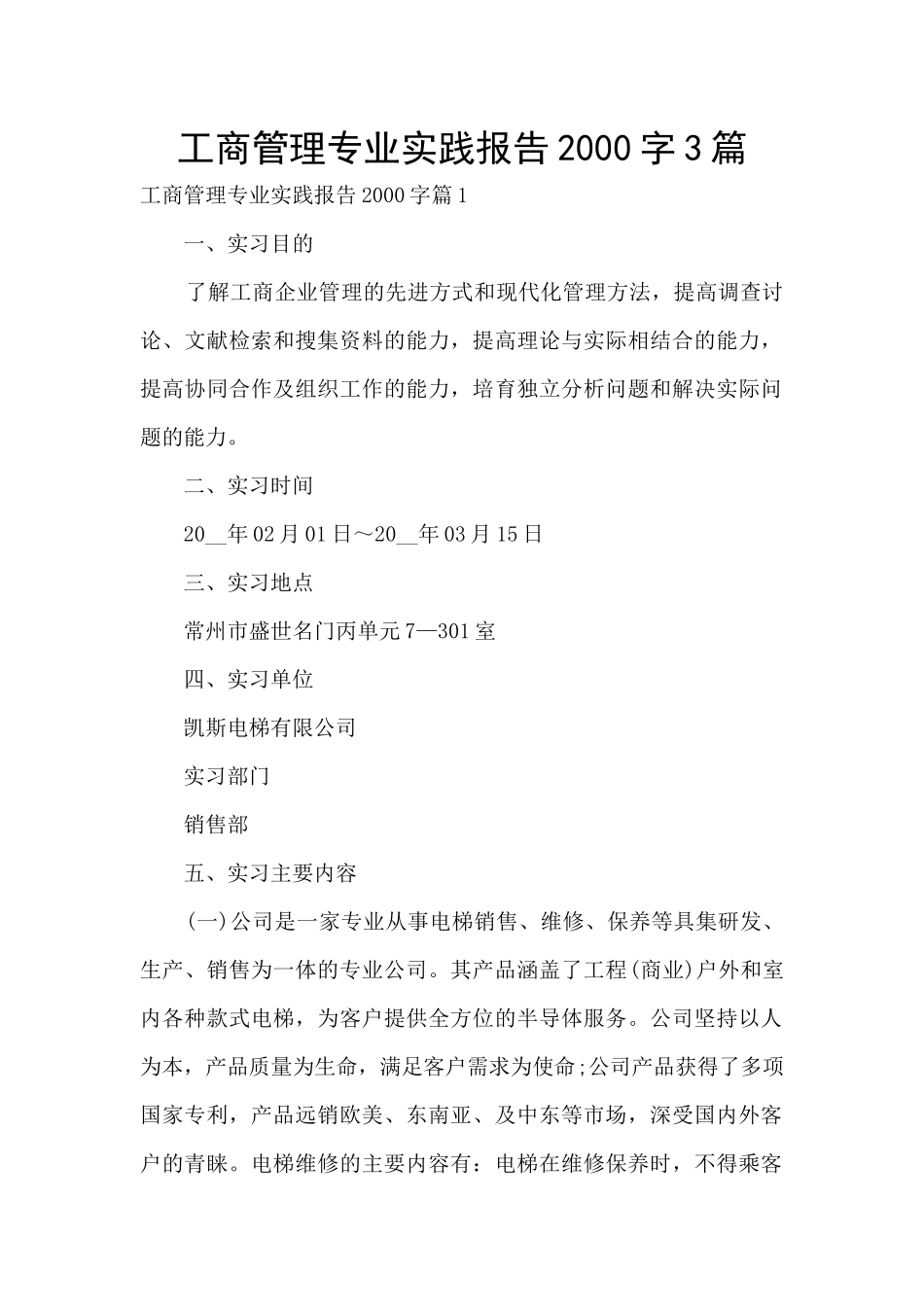 工商管理专业实践报告2000字3篇_第1页