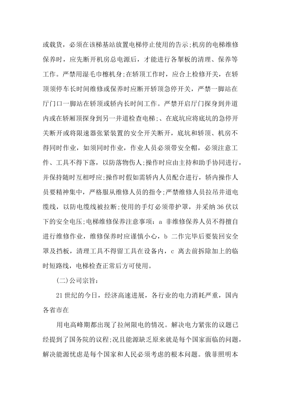 工商管理专业实践报告2000字3篇_第2页