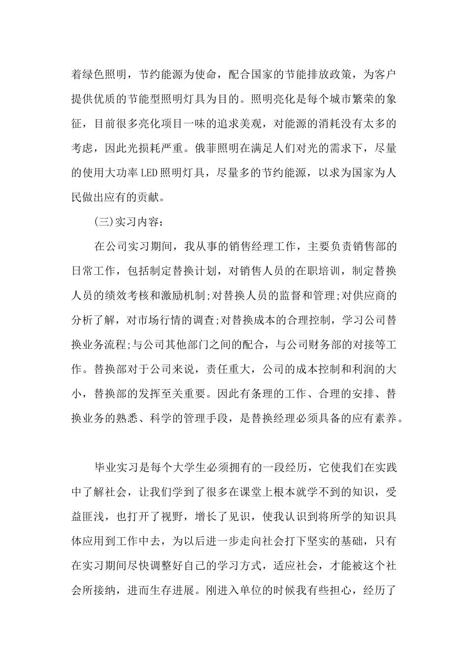 工商管理专业实践报告2000字3篇_第3页