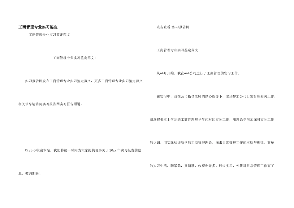 工商管理专业实习鉴定_第1页