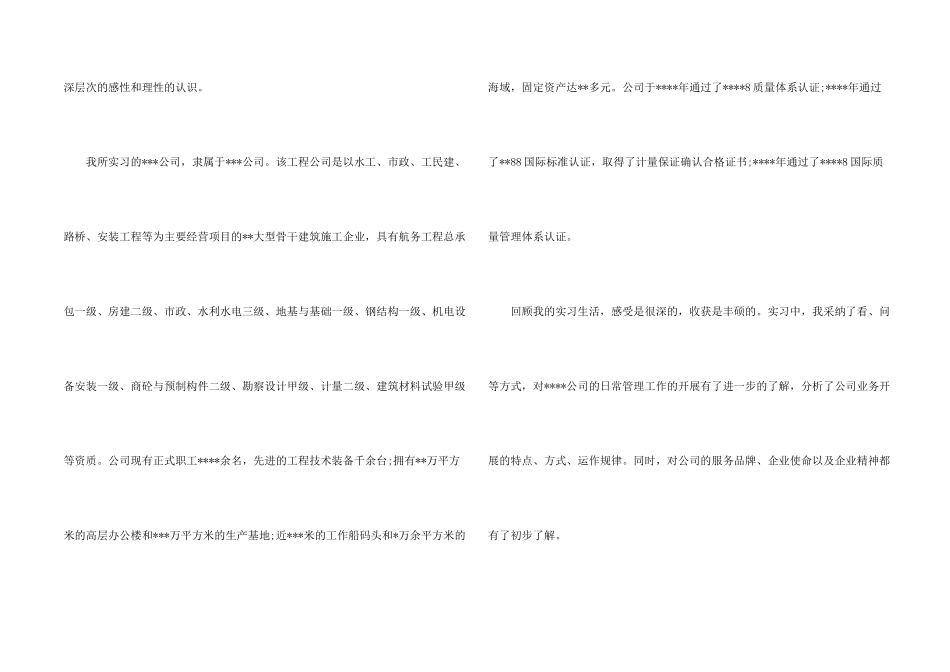 工商管理专业实习鉴定_第2页