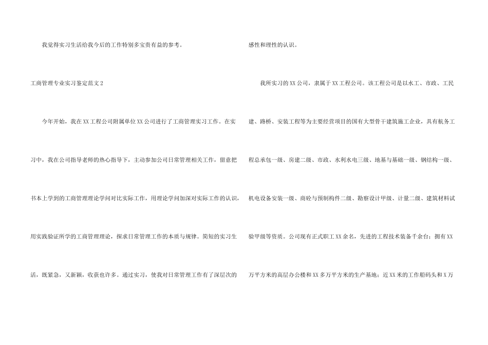 工商管理专业实习鉴定_第3页