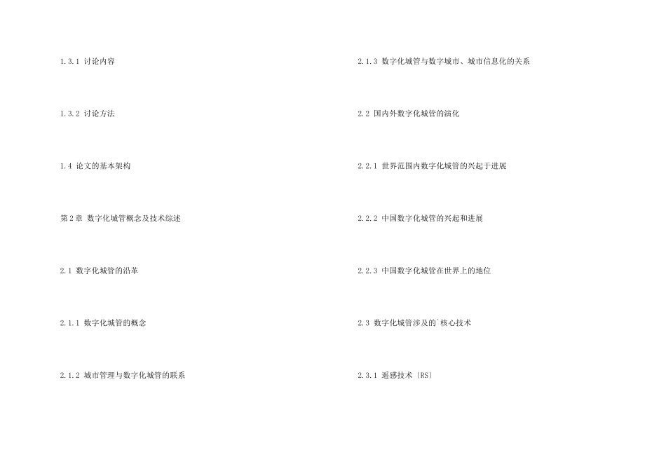 工商管理专业提纲_第2页