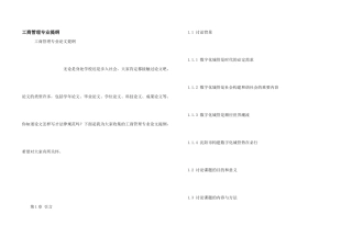 工商管理专业提纲
