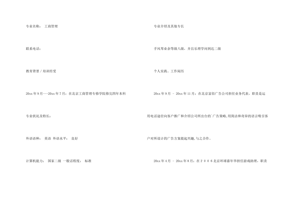 工商管理专业毕业生个人简历2篇_第2页