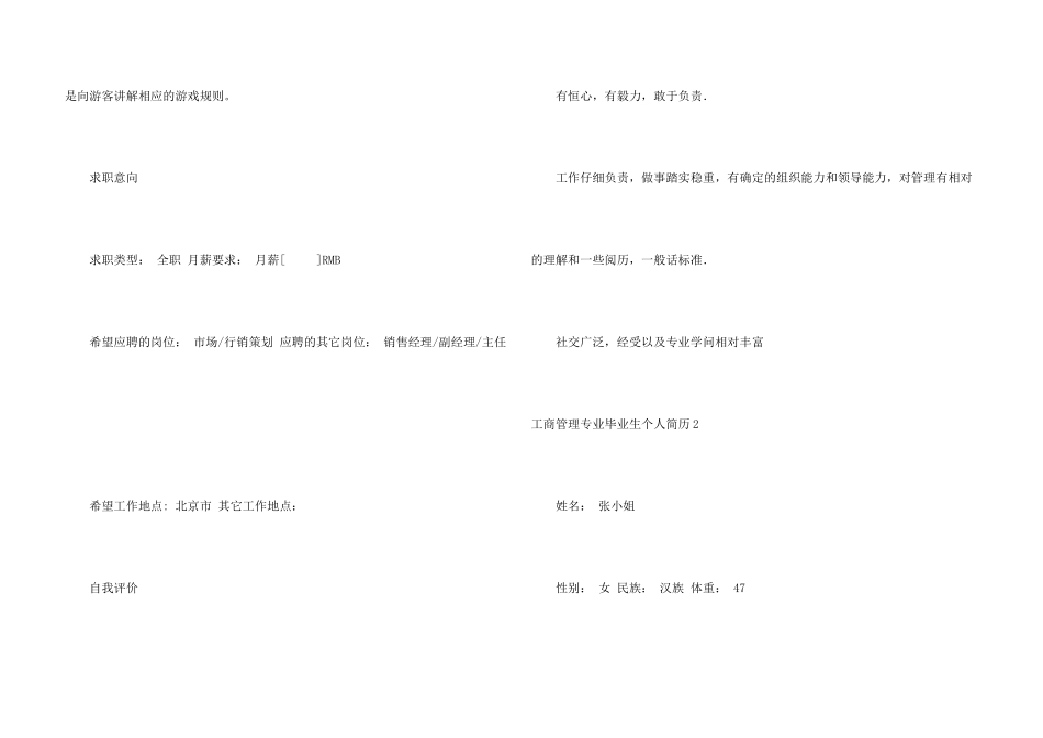 工商管理专业毕业生个人简历2篇_第3页