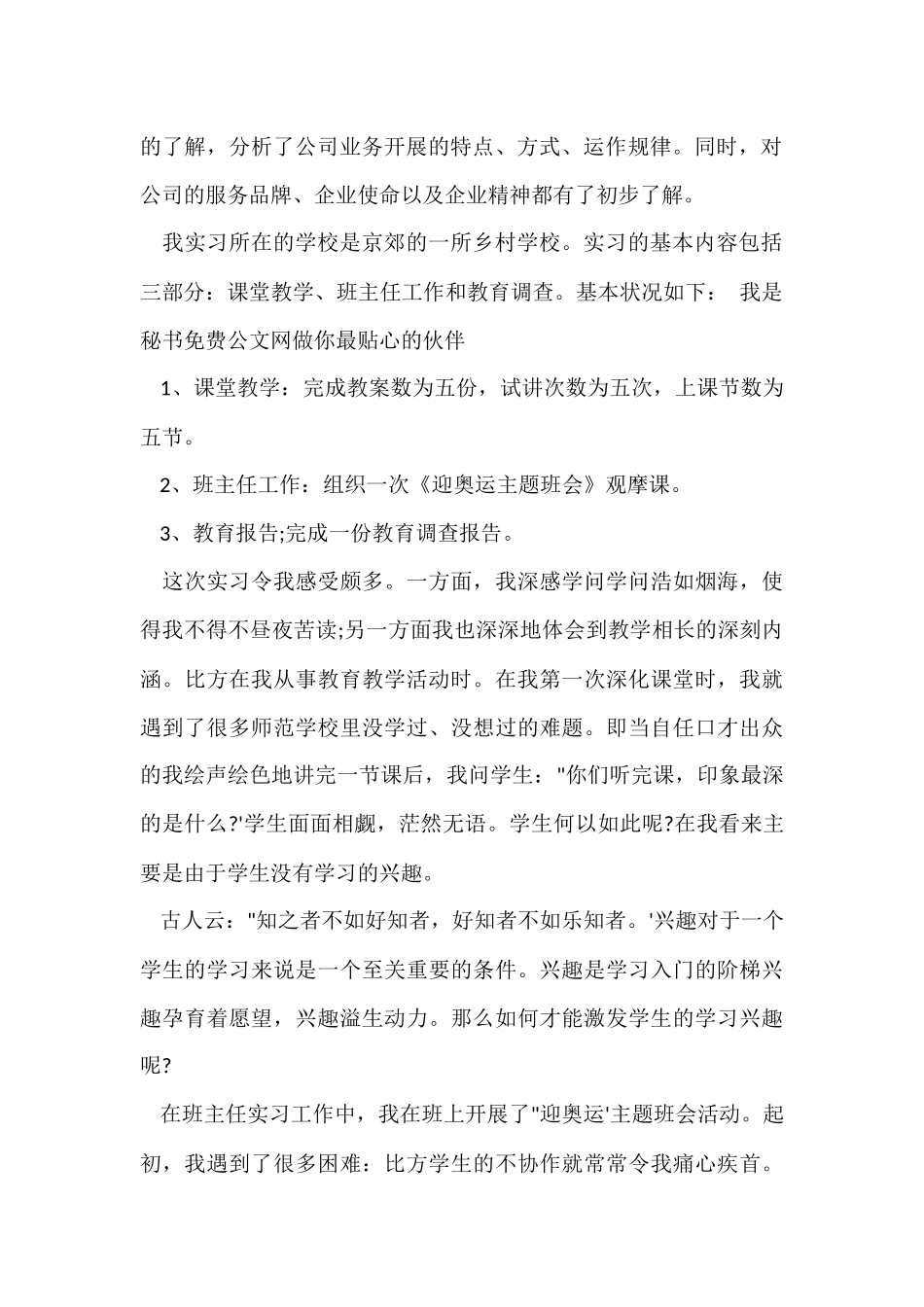 工商管理专业毕业实习鉴定_第2页