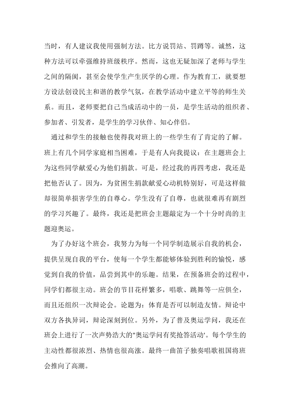 工商管理专业毕业实习鉴定_第3页