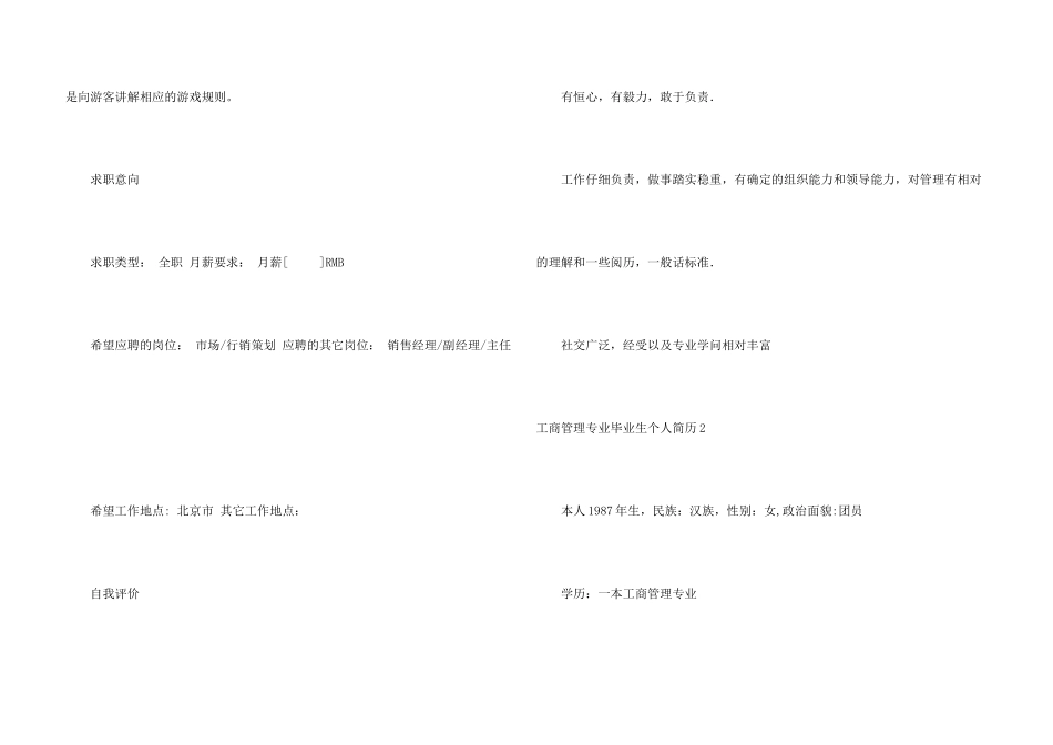 工商管理专业毕业生个人简历_第3页