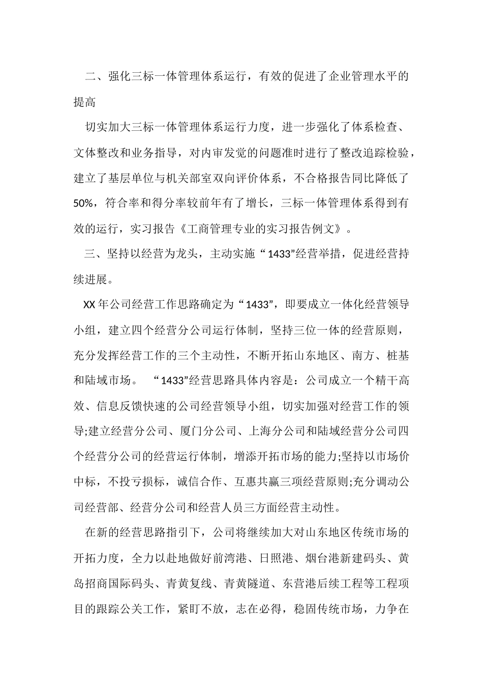 工商管理专业的实习报告合集六篇_第2页