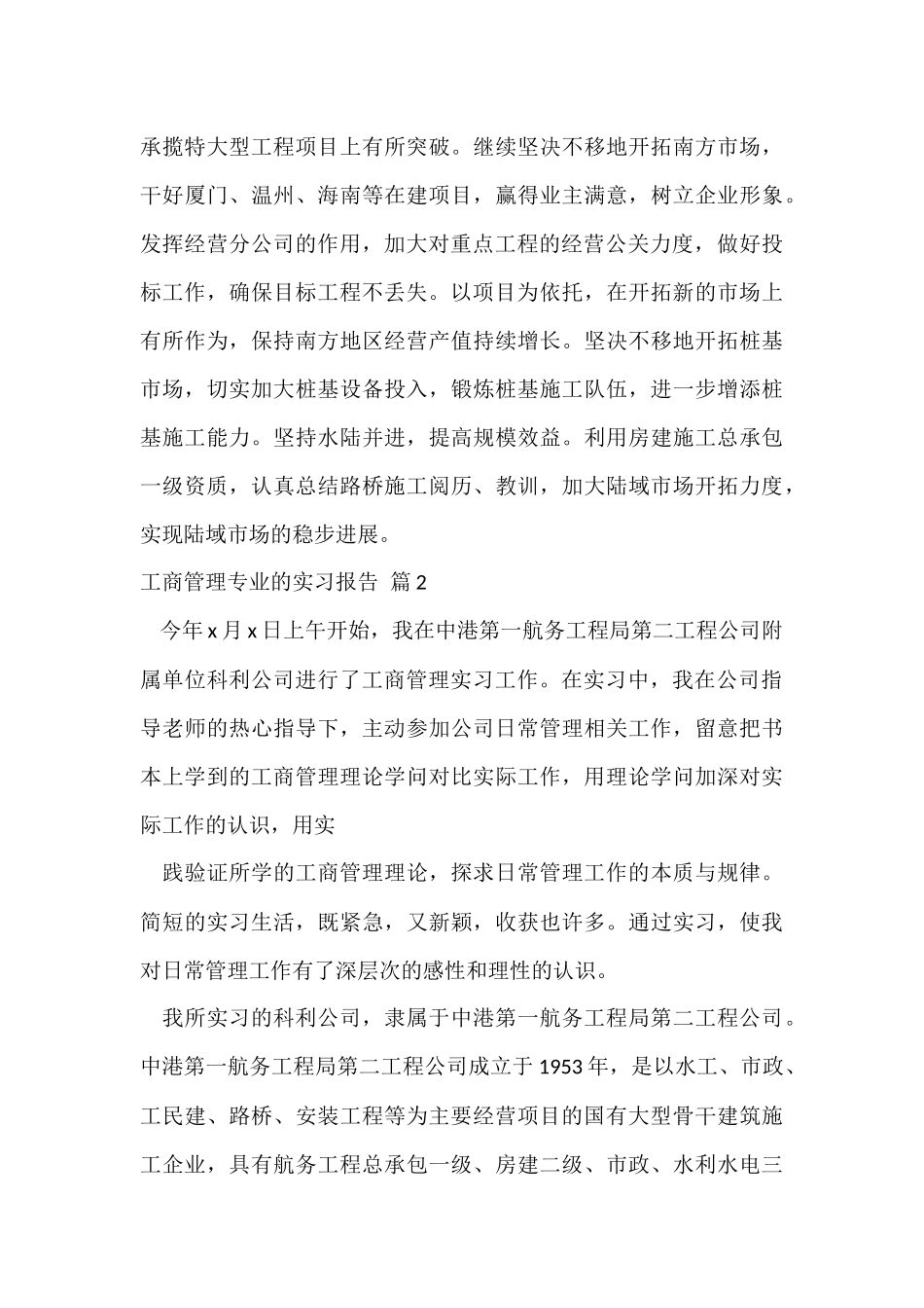 工商管理专业的实习报告合集六篇_第3页