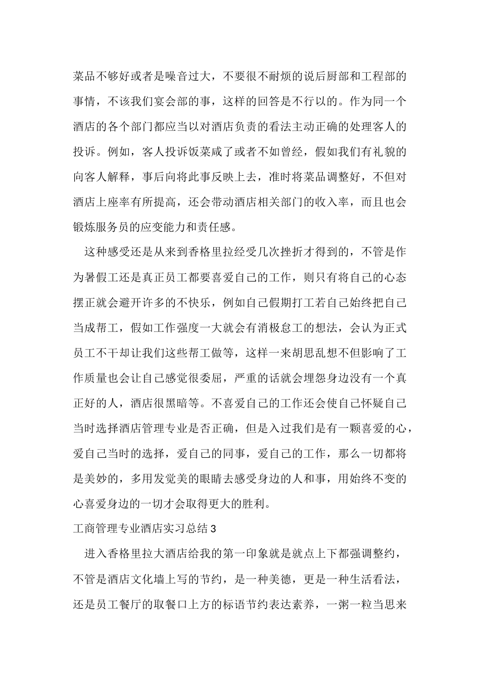 工商管理专业酒店实习总结_第3页