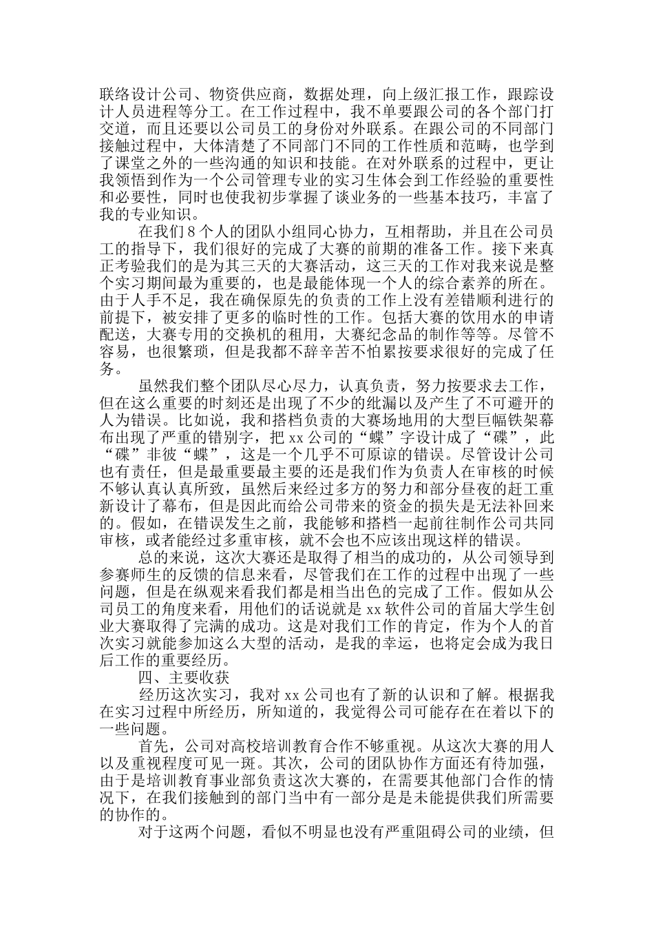 工商管理专业顶岗实习报告_第2页