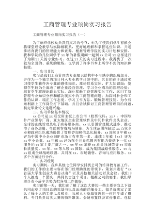 工商管理专业顶岗实习报告