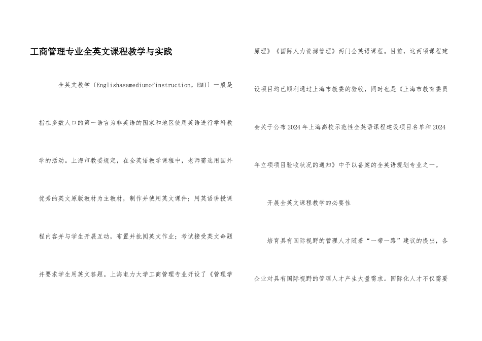 工商管理专业全英文课程教学与实践_第1页