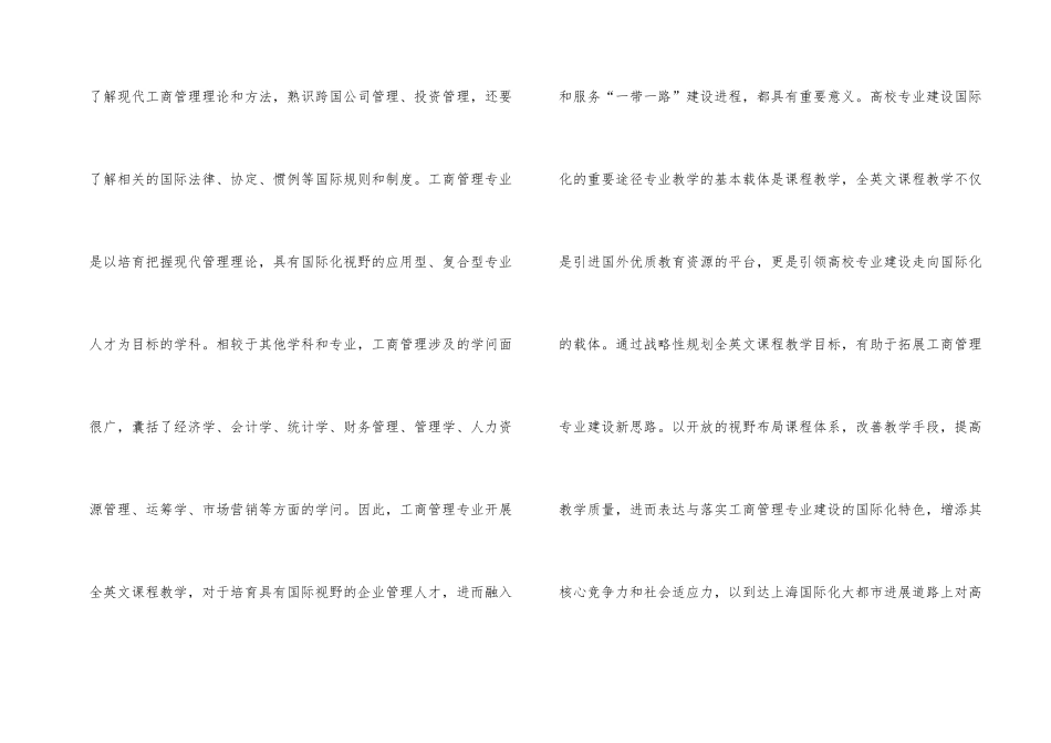 工商管理专业全英文课程教学与实践_第2页