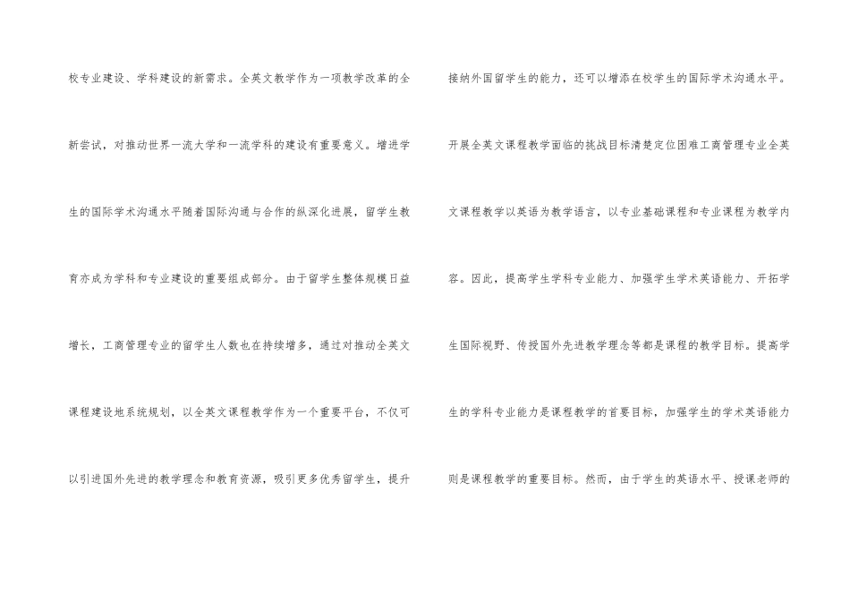 工商管理专业全英文课程教学与实践_第3页