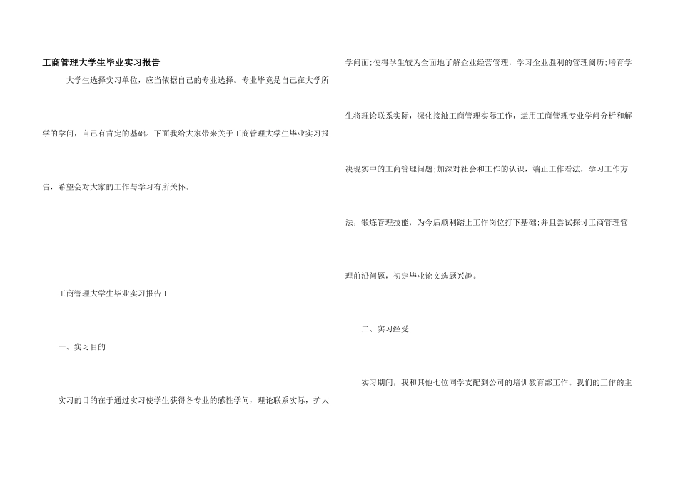 工商管理大学生毕业实习报告_第1页